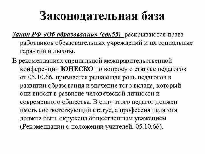 Льготы для учителей в сельской местности. Льготы педагогическим работникам. Льготы для учителей в сельской местности. Льготы педагогическим работникам. Льготы педагогическим работникам.