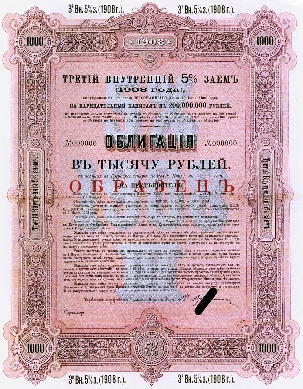 Царские облигации Российской империи. Ценные бумаги. Облигация это ценная бумага. Акция ценная бумага. Ук рф ценные бумаги