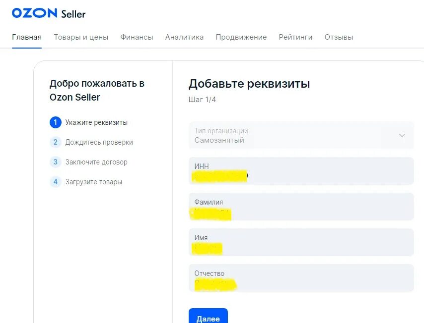 Как зарегистрироваться самозанятым на озоне. Озон регистрация. Как зарегистрироваться на Озон. Самозанятый на Озон. Как продавать на Озон.
