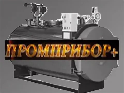 Промприбор р