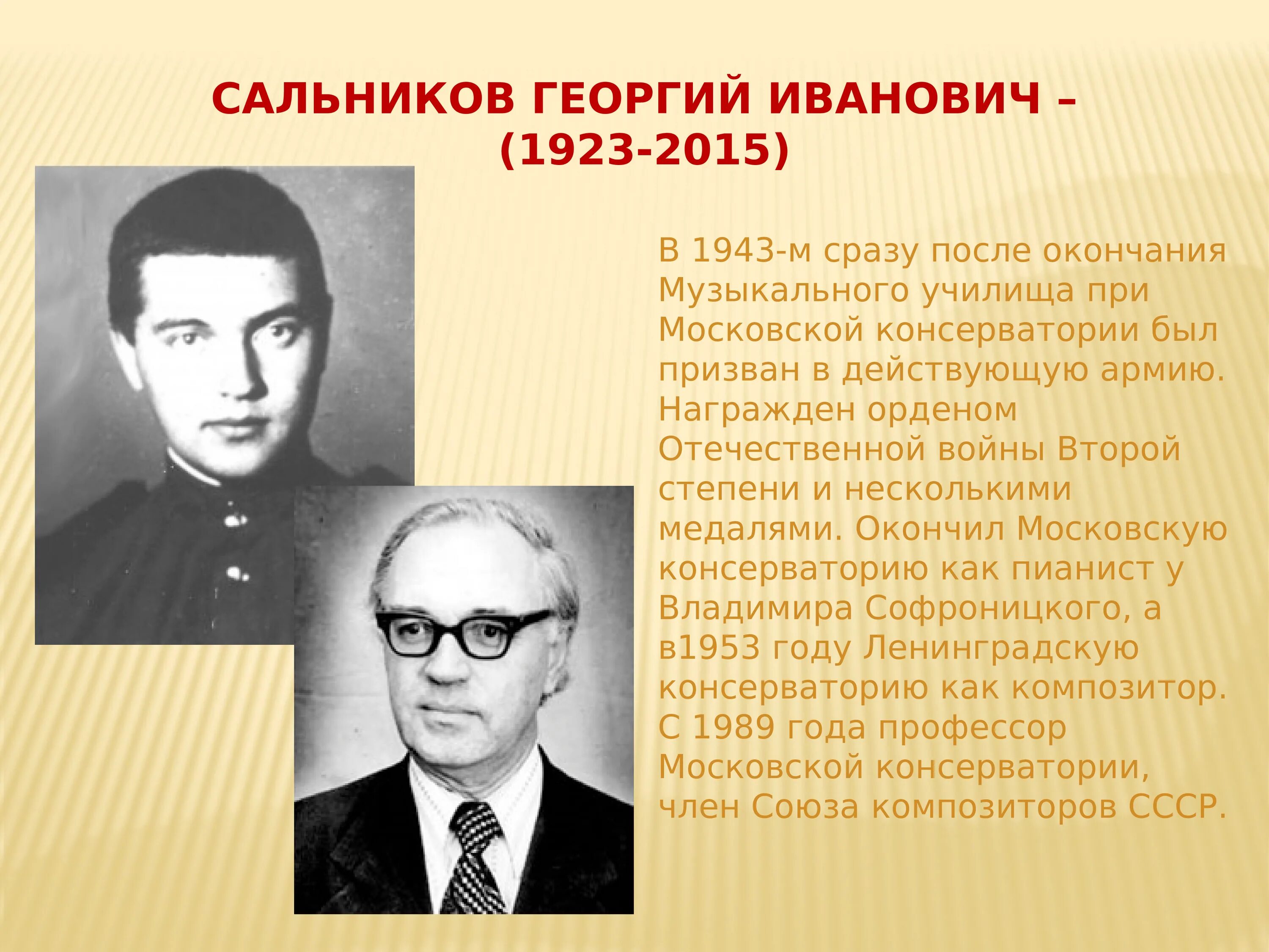 Великие отечественные композиторы. Советские композиторы Великой Отечественной войны. Военные композиторы русские. Выдающиеся композиторы Отечества.