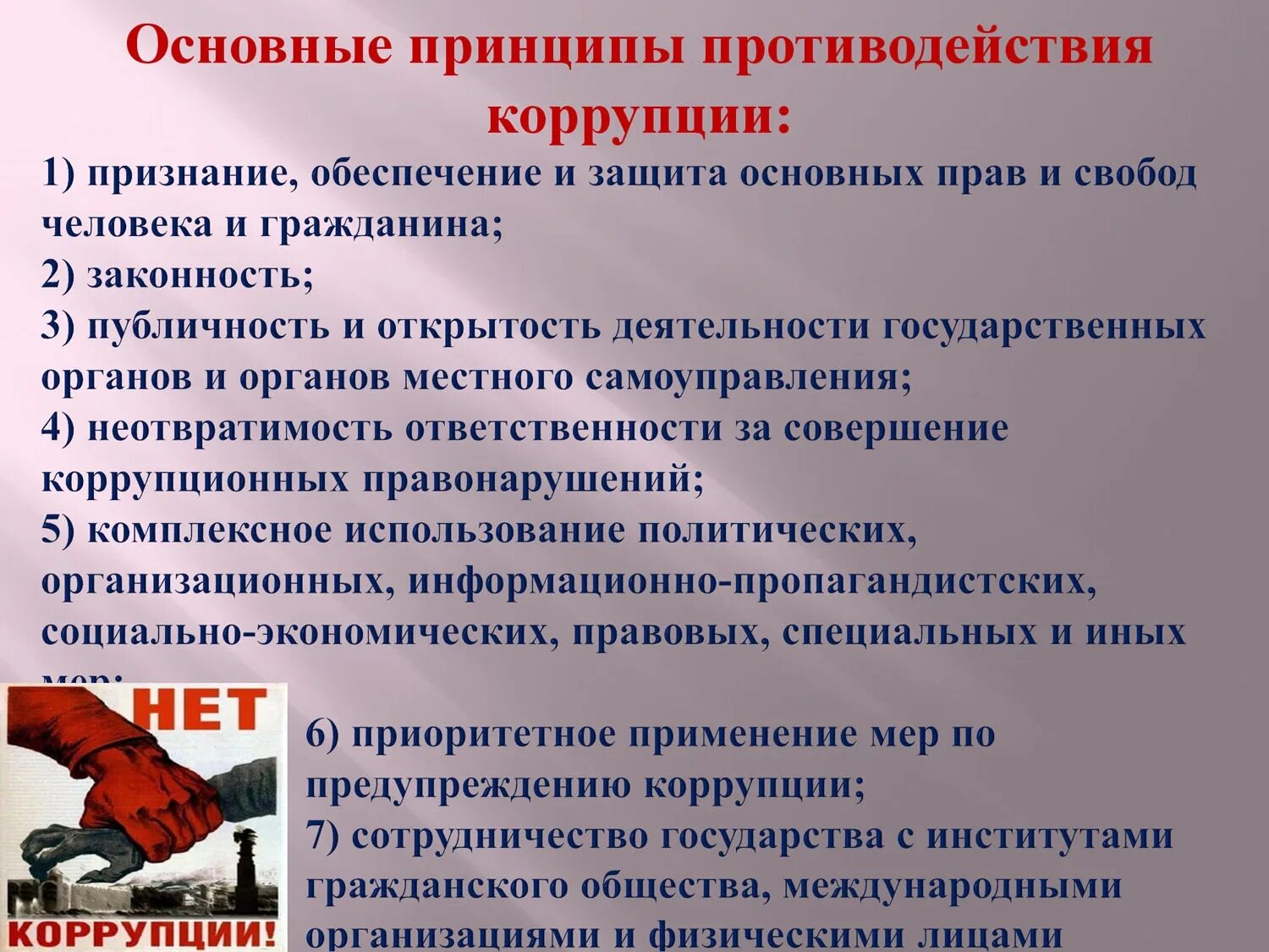 Ст 10 о противодействии коррупции. Принципы борьбы с коррупцией. О противодействии коррупции. Антикоррупционные принципы. Основные принципы коррупции.