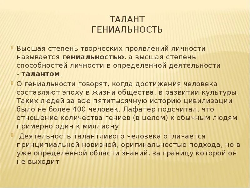 Гениально талант. Талант и гениальность это высшие проявления способностей. Что такое талант кратко. Гениальность это в психологии. Творческая личность - проявления.