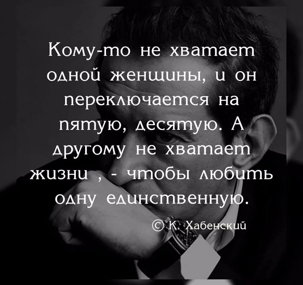 Кому то не хватает в жизни чтобы любить. Кому-то не хватает жизни чтобы любить одну. Не хватит жизни любить одну. Цитаты и жизни мало чтобы любить тебя.