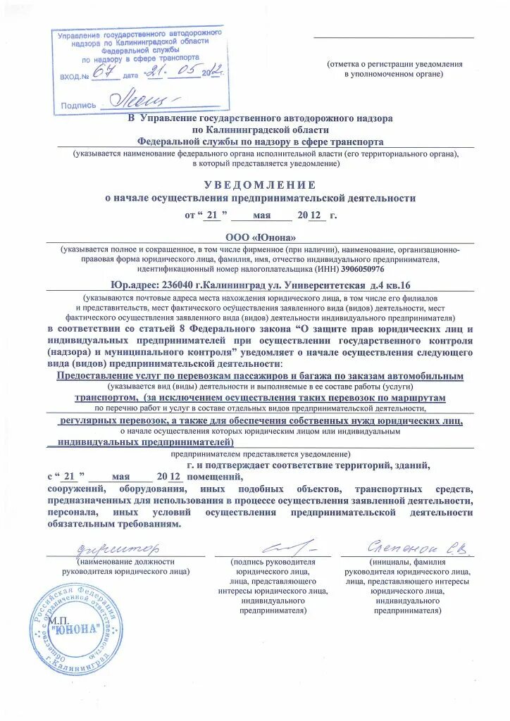 Подадим уведомление в роспотребнадзор. Уведомление о начале деятельности в роспотребнадзор 2025. уведомление в роспотребнадзор о начале деятельности ип образец 2025. копия уведомления о начале предпринимательской деятельности. образец заполнения уведомления о начале деятельности.