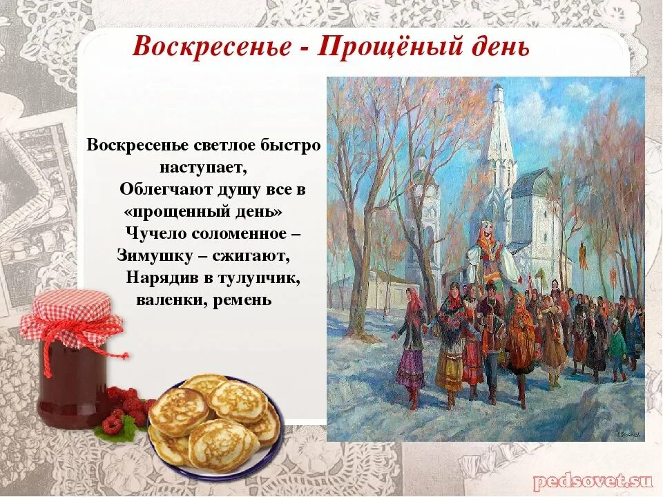 Последнее воскресенье апреля праздник. Прощёное воскресенье масленица. масленица атрибуты праздника. с масленицей и прощенным воскресеньем. прощёное воскресенье масленица открытки.