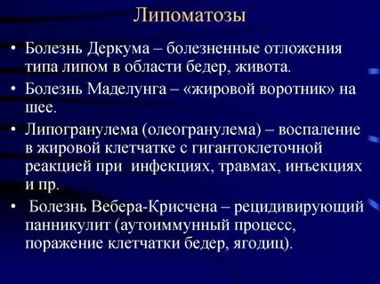 Липоматоз прогноз