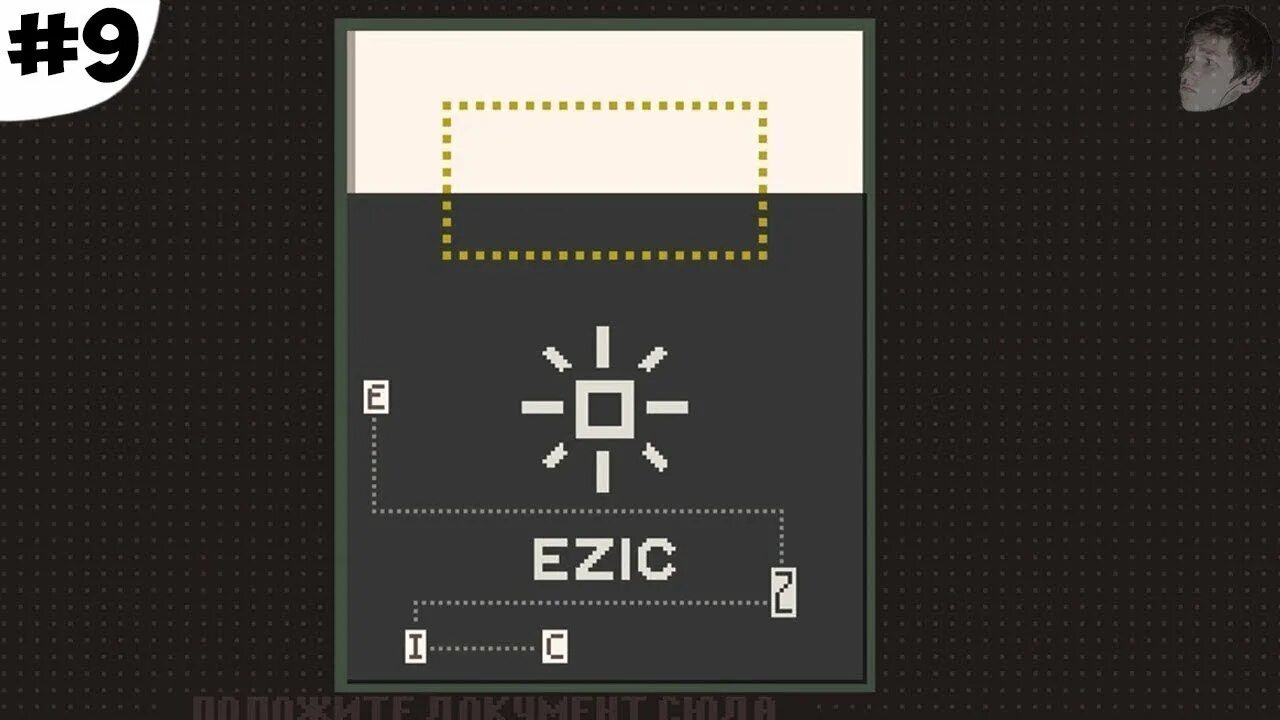 Ezic орден. Знак Ezic. Ежик papers please. Ежик Арстотцка.