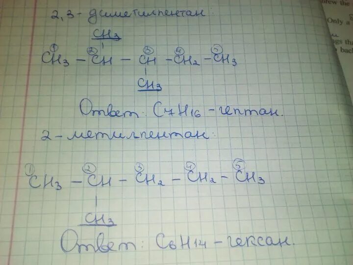 Изомеры брома. 2 3 Диметилпентан. 2 3 Диметилпентан изомеры. Диметилпентан изомеры. 2 3 Диметилпентан реакции.
