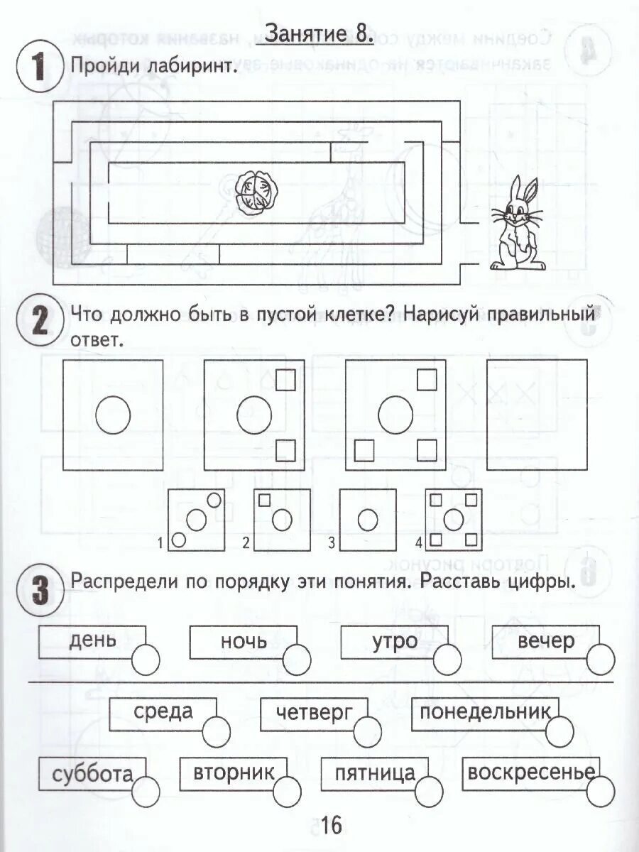 Подготовка к школе для детей 6. Задания для дошкольников подготовка к школе примеры. Задания для детей 6-7 лет для подготовки к школе. Задания для дошкольников по подготовке к школе. Задания для детей по подготовке к школе.