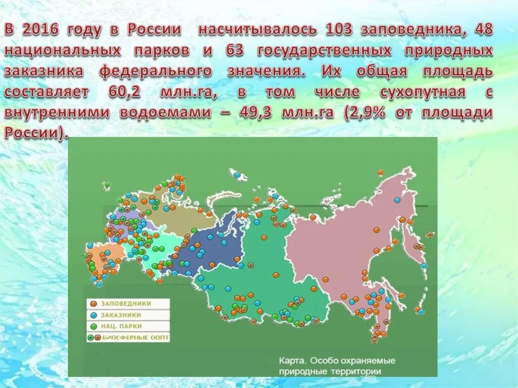 Сколько парков в россии. Самые большие заповедники и национальные парки России. Географическая карта заповедников России. Заповедники нац парки России крата. Число заповедников в России.