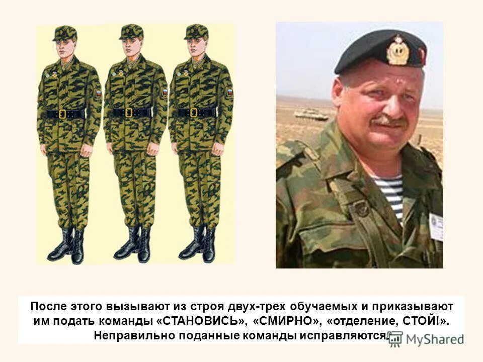 строй из двух человек. строй солдат. походный строй. направляющий и замыкающий в строю. двухшереножный строй и его элементы.