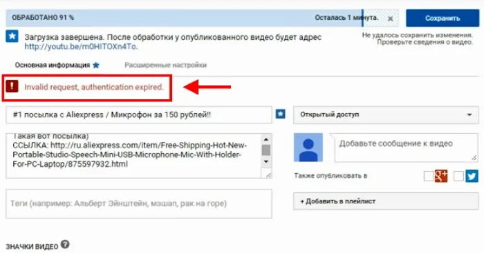 Invalid request перевод на русский. Expired перевод. Ютуб request contains an Invalid argument. Request contains an Invalid argument при удалении видео из плейлиста. Invalid request message