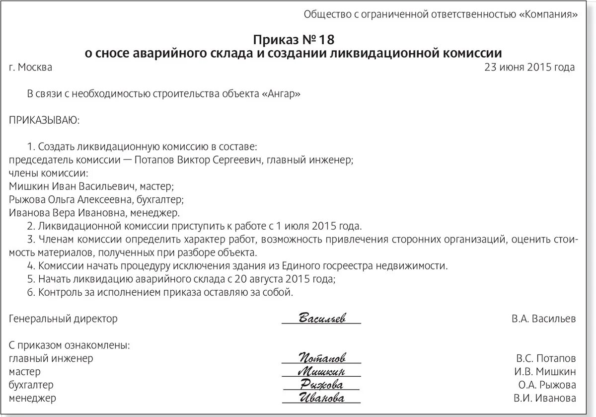 Приказ на списание запасных частей на автомобиль образец. Приказ по комиссии по основным средствам образец. Комиссия на списание основных средств приказ образец. Реестр на списание основных средств образец.