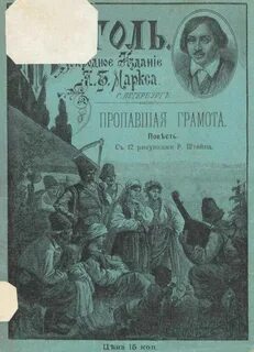 Пропавшая грамота читать