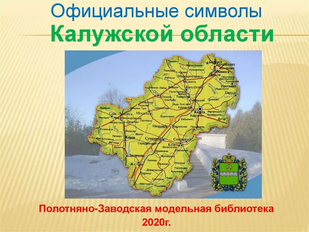 Сколько лет калужской области. Символы Калужской области. Официальные символы Калужской области. Символика Калужской области презентация. Калужская область. Карта.