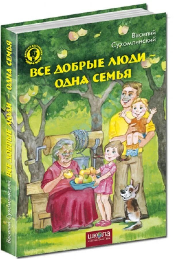 Купить книгу з. Книги Суханинского для детей. Сказки Сухомлинского. Сухомлинский книги для детей.