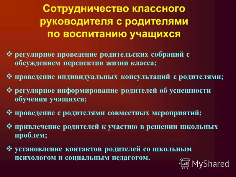 шаблон буклетов для классных руководителей. классныймруководитель. взаимодействие с родителями. родители классному руководителю. родители классному руководителю.