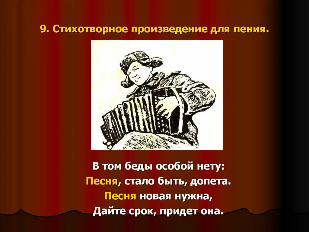 Произведения предназначенное для пения. Произведение предназначенное для пения без слов. Поэтическая поэма. Нету песня. Без слов произведение предназначенное