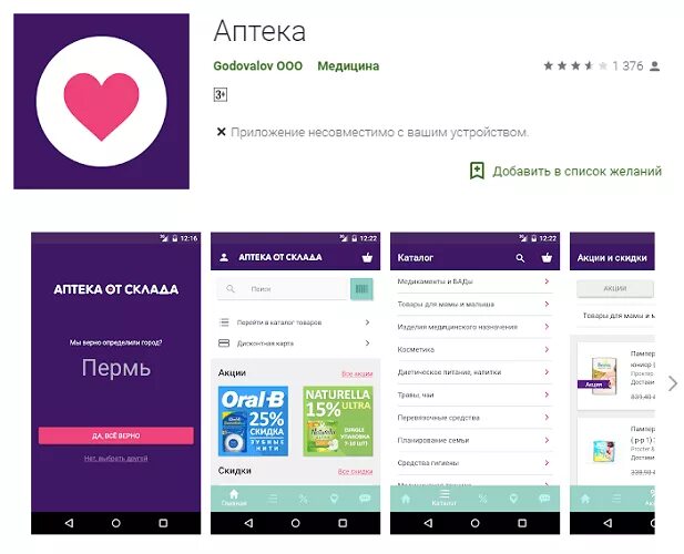 Интернет аптеки приложения. Мобильное приложение приложение аптека. Аптека от склада. Интернет аптеки приложения. Аптечные приложения мобильные.