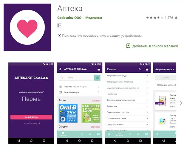 Аптека через интернет пермь. Приложение аптека. Аптека ру приложение. Мобильное приложение аптека от склада. Интернет склад аптека ру.