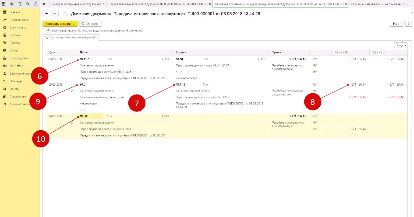 Как списать забалансовый счет мц