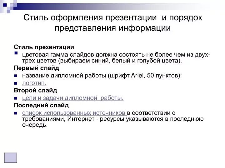 Второй слайд презентации пример Правила оформления слайдов презентации: найдено 88 картинок