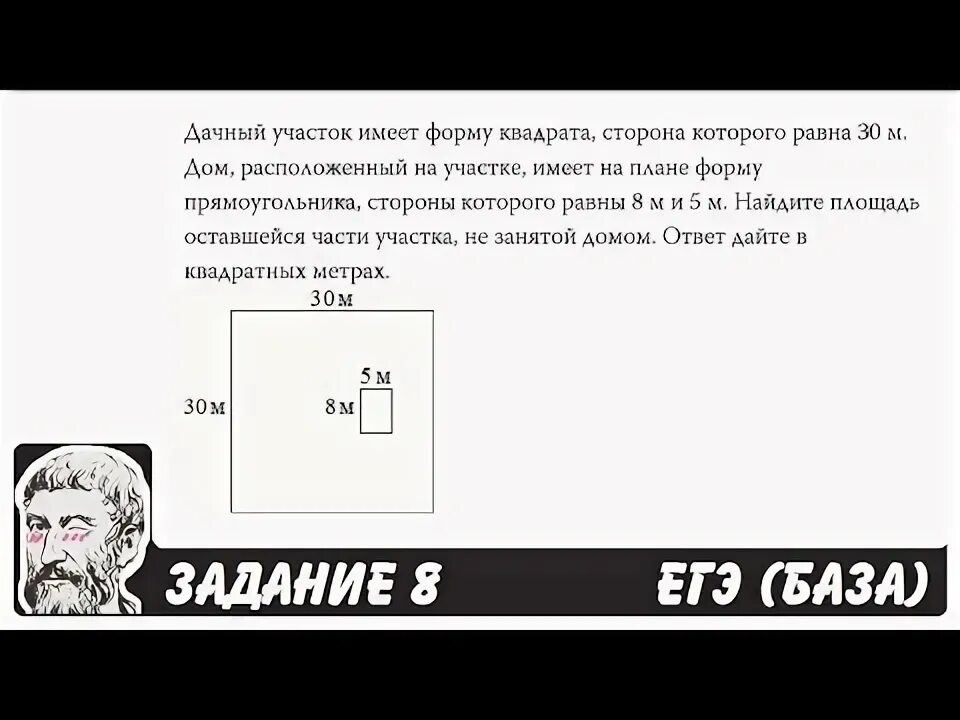 Егэ база задание 8