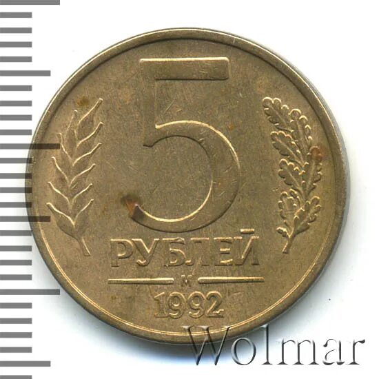 5 рублей 17 года цена. Сколько стоит монета 5 рублей 1992 с буквой л.