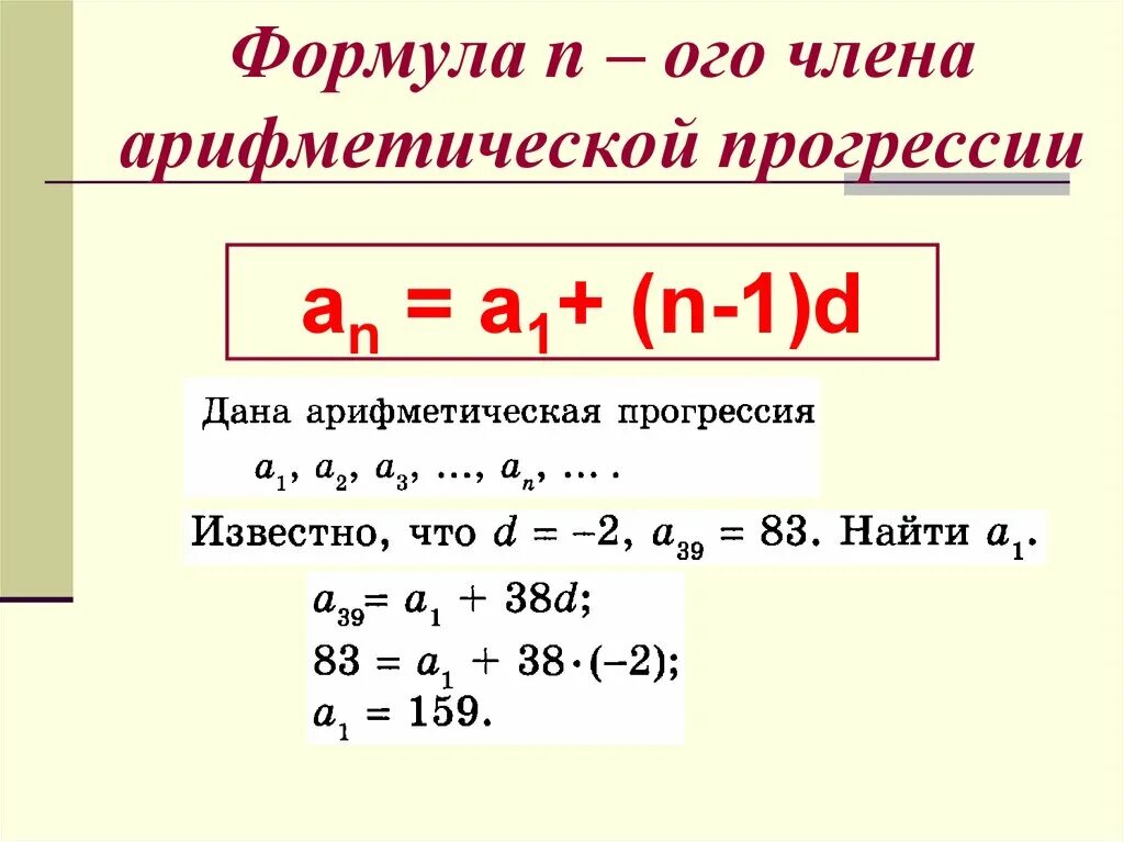 Формула 1 члена арифметической. Как найти арифметическую прогрессию. Нахождение члена арифметической прогрессии.