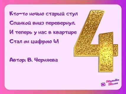 Стих 4 стороны