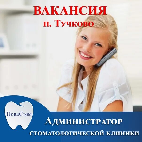 Администратор в больницу. Администратор стоматологии. администратор стоматологической клиники. администратор медицинского центра. администратор медицинской клиники.