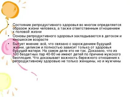 Тесты репродуктивное здоровье с ответами