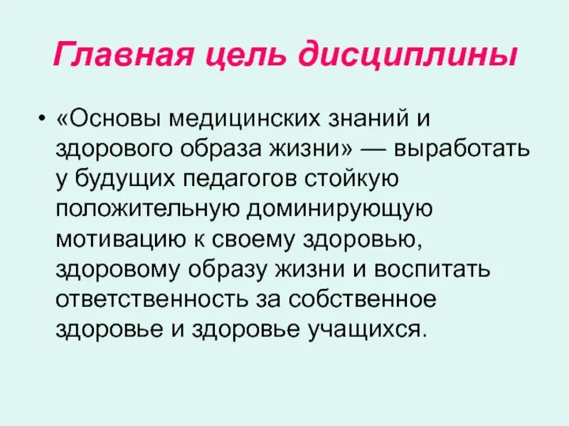 Основа медицинских знаний ответы. Основы медицинских знаний и здорового образа. Основы мед знаний и здорового образа жизни. Основы медицинских знаний здоровье. Основы медицинских знаний и здорового образа жизни ОБЖ.