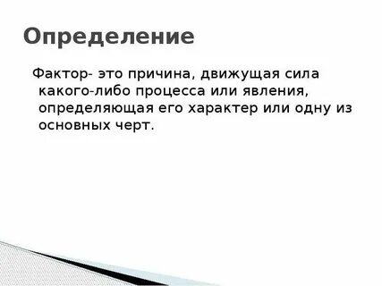 Определите движущую силу