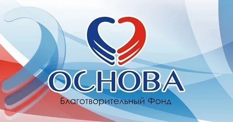 Фонд основа