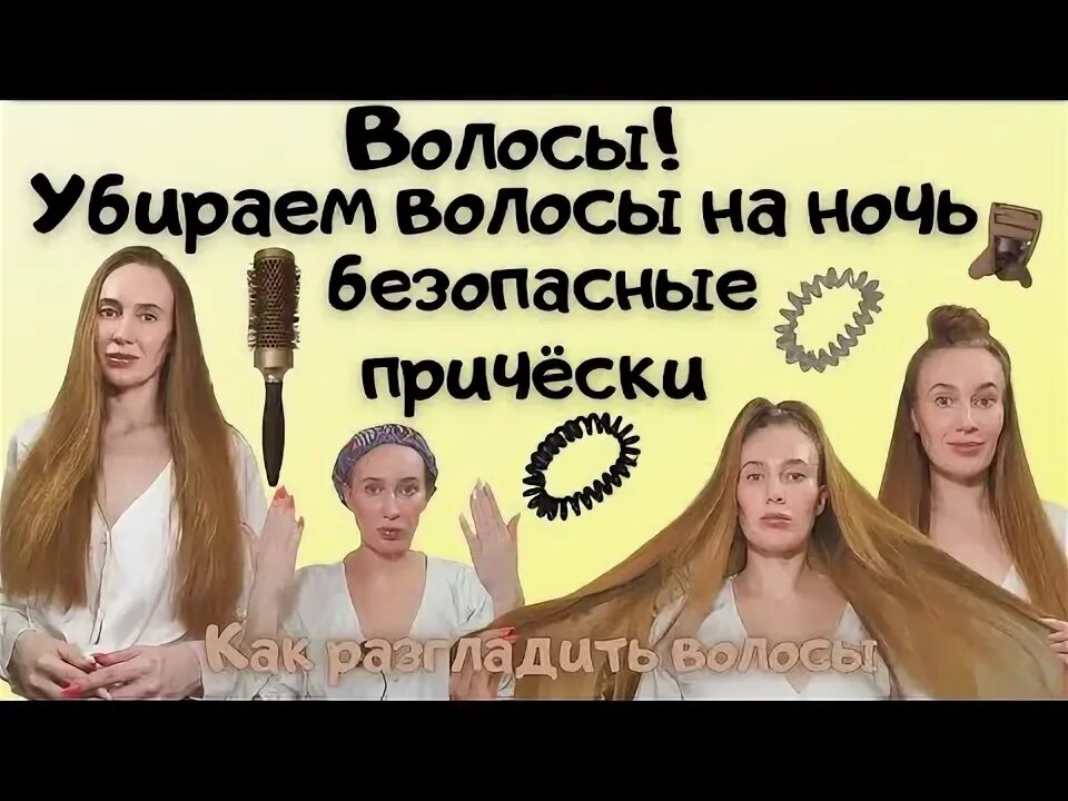 Сонник собирать волосы