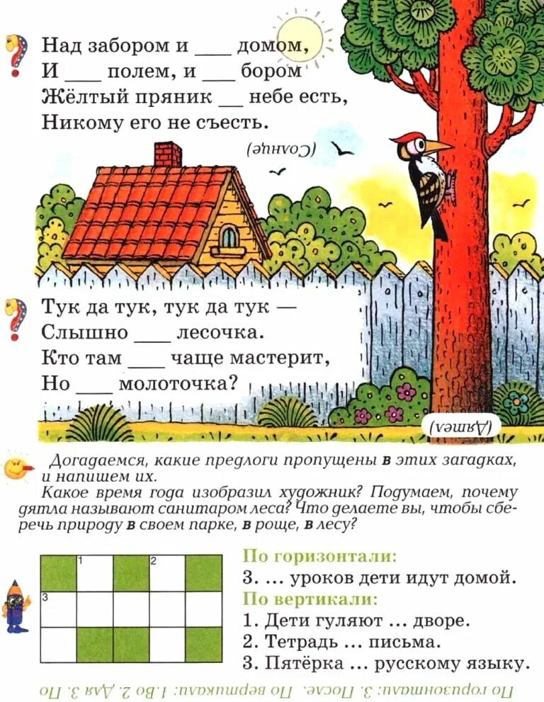 Предлоги 1 класс школа