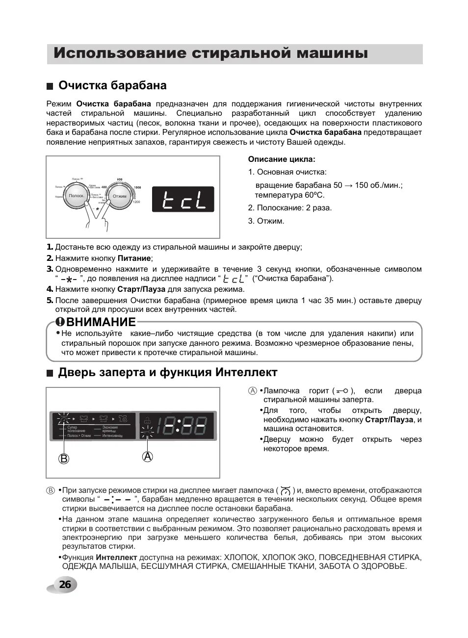 Режим очистки барабана lg. Стиральная машинка lg включить очистку барабана. Машинка самсунг режим очистки барабана. Стиральная машинка lg включить очистку барабана. Машинка стиральная lg 7 кг очистка барабана.