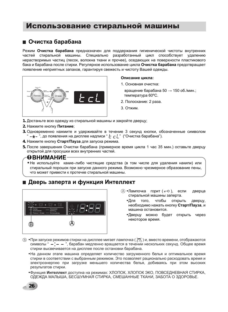 LG f1281td очистка барабана. LG стиральная машина функция очистки барабана инструкция. Режим очистки барабана в стиральной машине LG. Стиральная машинка LG очистка барабана.