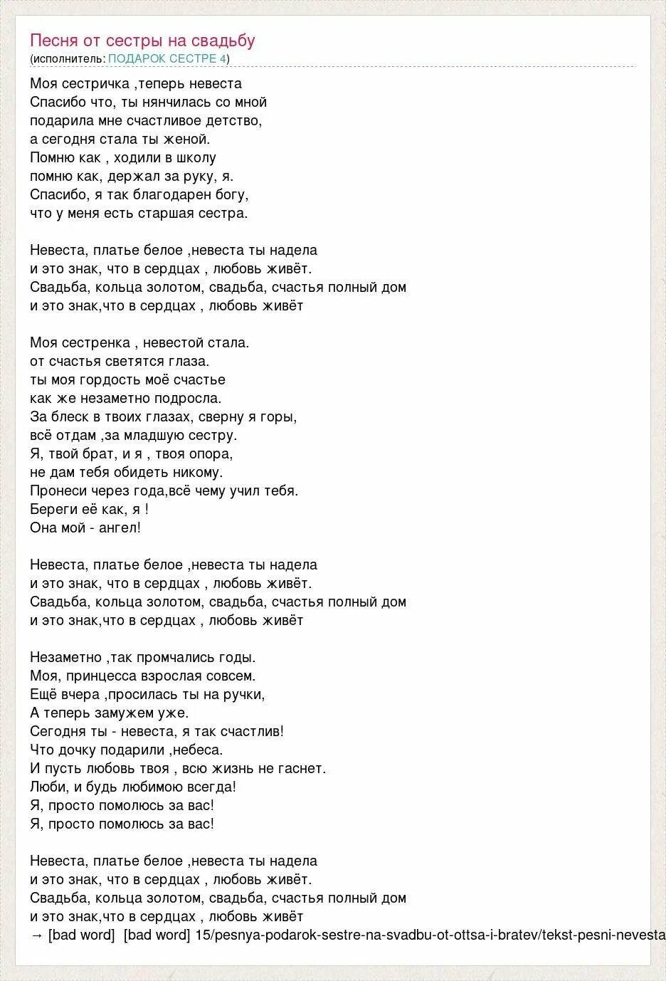 Песня на свадьбу сестре от младшей сестры. Текст песни сестра сестра. Текст на свадьбу брату. Текст песни брату на свадьбу. Слова песни сестра.