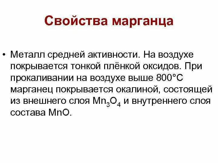 Характеристика марганца. Характеристика марганца. Марганец хим соединения. Характеристика марганца. Характеристика марганца.