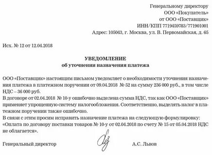 Письмо направлено ошибочно