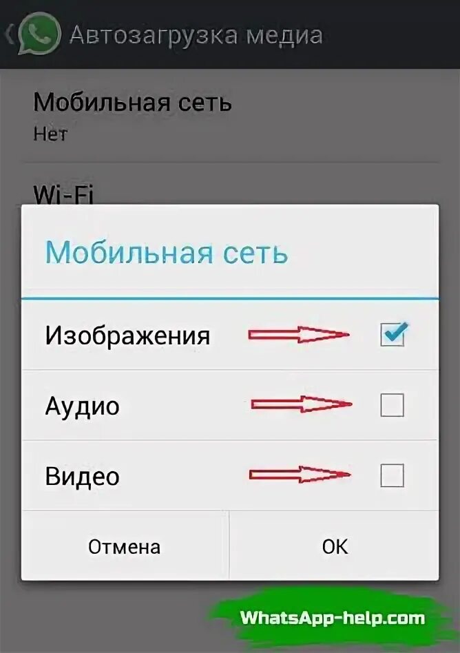 Как отключить автоматическую загрузку фото в ватсапе. Отменить автозагрузку фото в ватсапе. Как отменить автозагрузку в ватсапе. Как убрать видимость в ватсапе. Загрузка фотографий в whatsapp.
