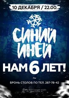 Синий по синий иней