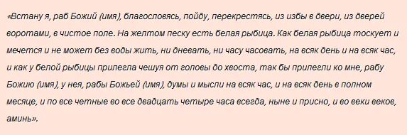 Приворот парня на расстоянии на фото. Приворот на парня. Приворота на парня в домашних. Приворот на любимого в домашних условиях. Сильный приворот на парня.