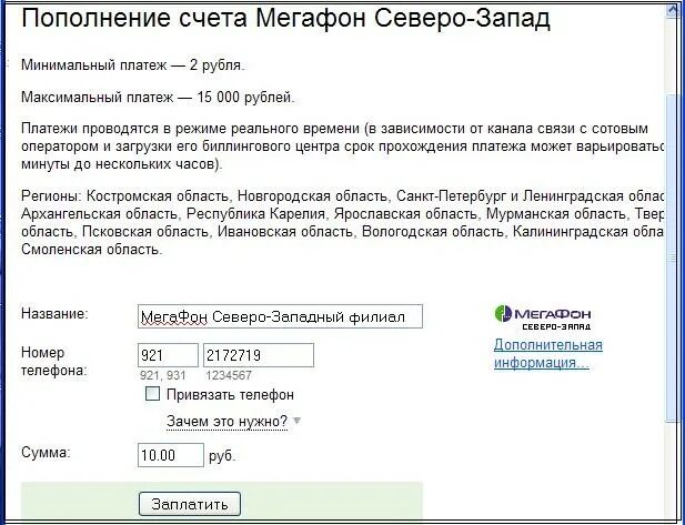 Пополнить счёт МЕГАФОН С телефона. Как пополнить счёт телефона МЕГАФОН. Северо-Западный МЕГАФОН. Счет сотового телефона. 7телеком пополнить