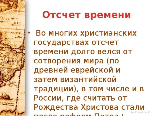 Отсчет нового времени. Отсчёт истории новейшего времени ведётся. Отсчет лет. Откуда начинается отсчет времени. Отсчёт истории новейшего времени ведётся с какого века.