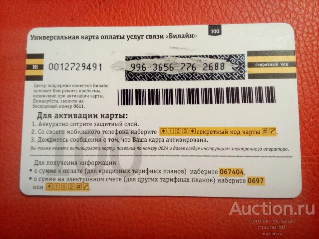 Промокод Билайн. Секретный код Билайн. Карта оплаты Билайн 100 рублей. Айфон 12 Билайн.