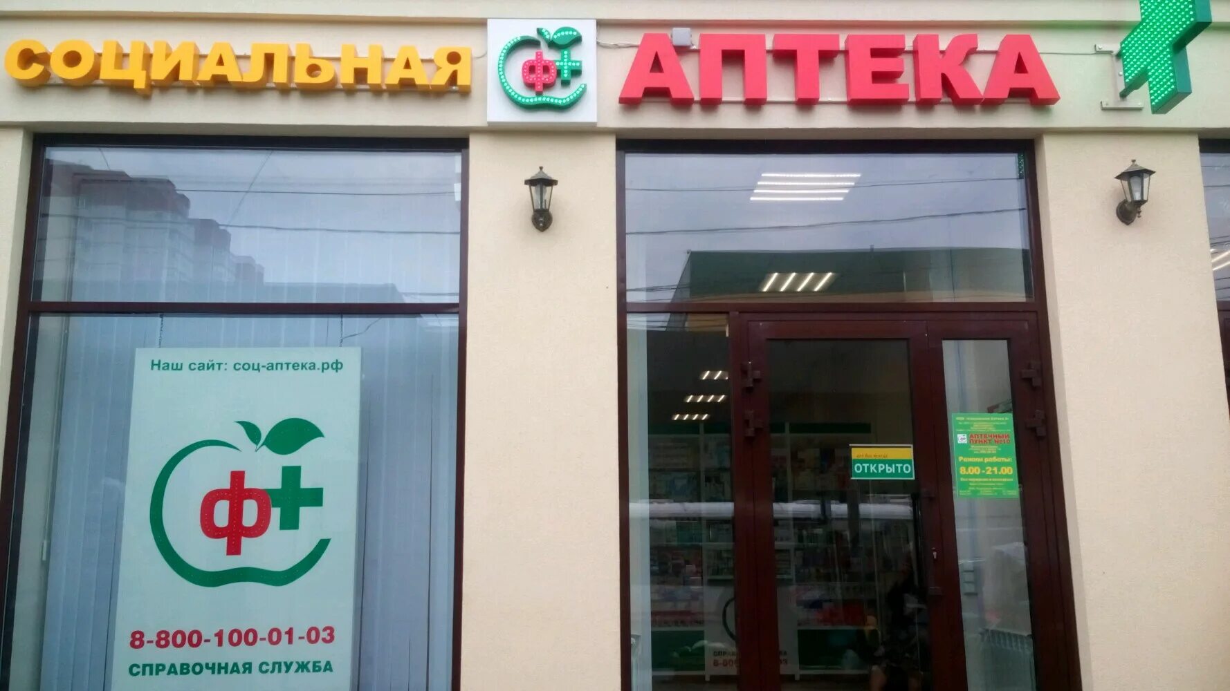 аптека апрель воронеж. круглосуточная аптека в воронеже на 9 января. столички, иваново, проспект ленина, 3. магнит аптека воронеж. писателя маршака 3 воронеж.